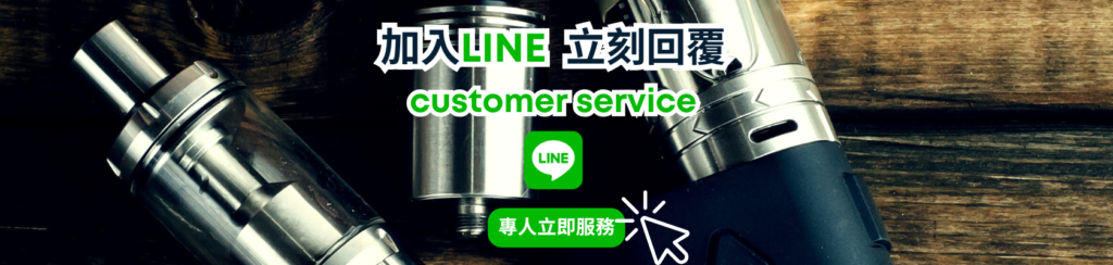 加入LINE 立刻回覆