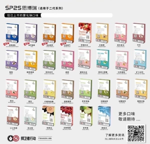 SP2S思博瑞煙彈 | 悅刻 RELX KISS 殺小 通用煙彈